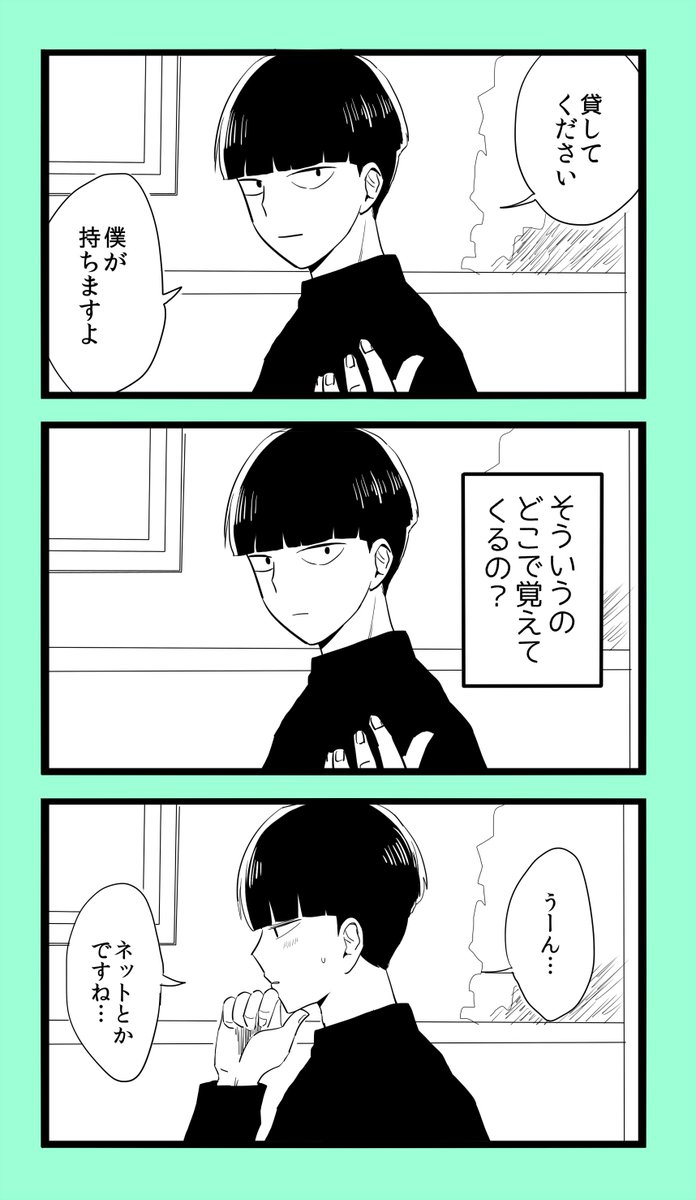 リクエスト「女性に優しい紳士に育ったモフ゛君をお願いします……」 #モブサイ夢
8ヶ月前のリクエストですが今更すみません 