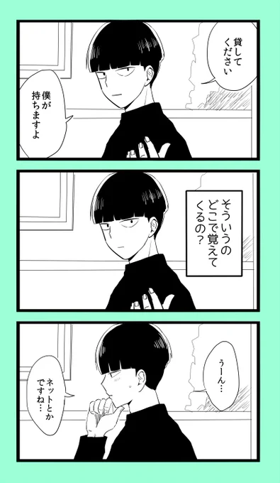 リクエスト「女性に優しい紳士に育ったモフ゛君をお願いします……」 #モブサイ夢
8ヶ月前のリクエストですが今更すみません 