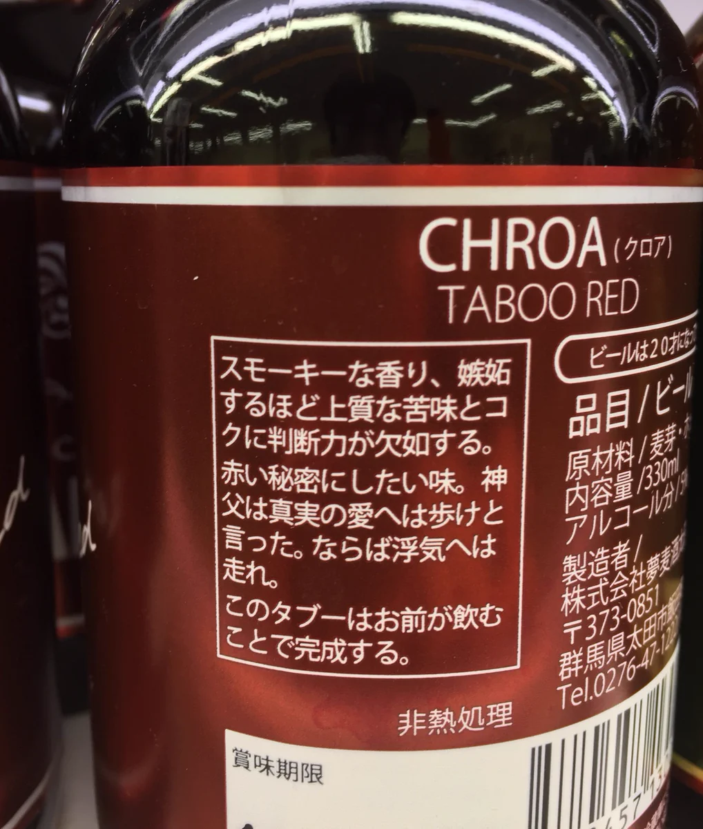 一体何が言いたいんだｗ群馬の地ビールのコピーライトがポエミーすぎるｗｗｗ