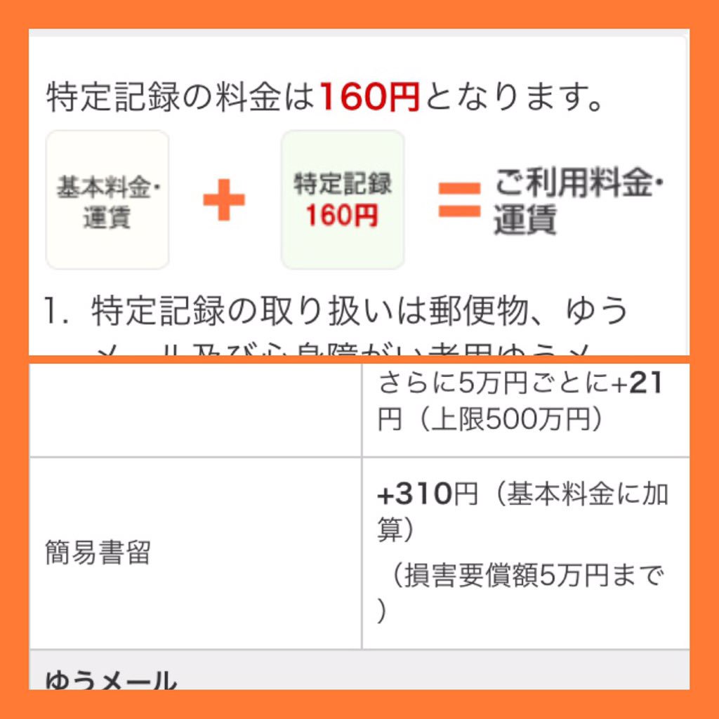 ケイにゃん 橙猫 On Twitter 遅くなり申し訳ありません 保証あり 追跡あり310円 82円 簡易書留 保証なし 追跡うり160円 82円 特定記録 のどちらかでお願いしたいと思っております また帰宅が23時過ぎになります お写真もう少々お待ちください ノ Https