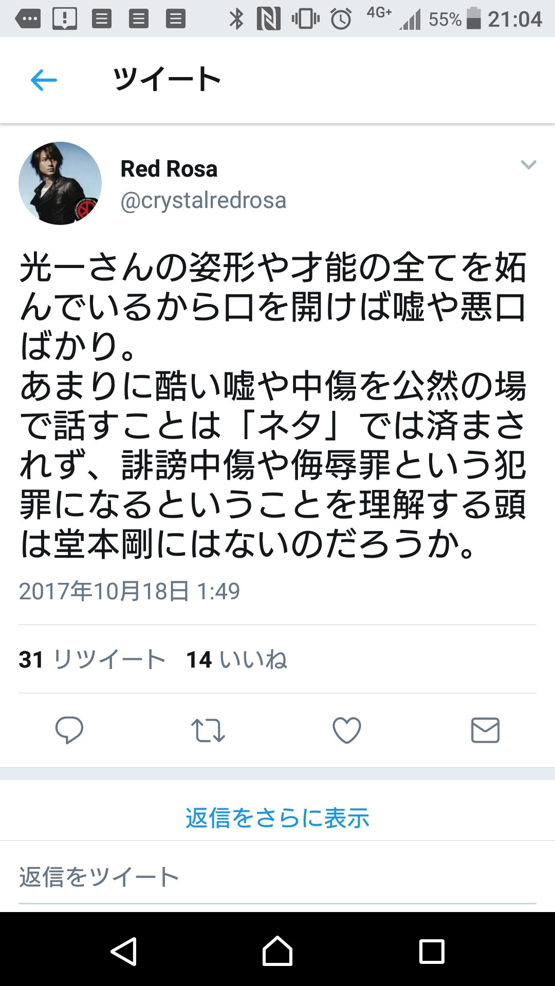 ムラサキ アンリーは口を揃えて剛くんの光一くんいじりを 嫉妬してるから で片付ける これまでどこかで剛くんが光一くんを羨ましがる発言とかした あと誹謗中傷 侮辱罪 知ったかしてるけどネットの書き込みだろうが犯罪と見なされて逮捕例がある事実を