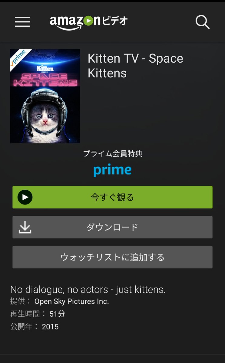 バッドトリップしてる感 完全に電子ドラッグ 壮大なbgmにのせてひたすら子猫が宇宙をウロウロするamazonプライム 宇宙の子猫たち がヤバい Togetter