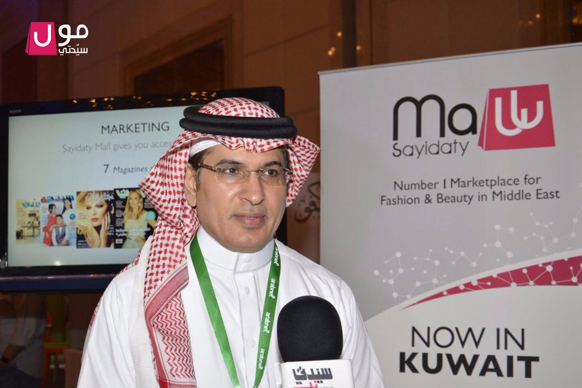almall's tweet photo. #محمد_فهد_الحارثي من #arabnetkuwait: نجاح #سيدتي_مول جعلنا نتوسع من سوق #السعودية و #الإمارات، إلى #البحرين و #عمان، واليوم ننطلق في #الكويت https://t.co/DCdCjgUNEC