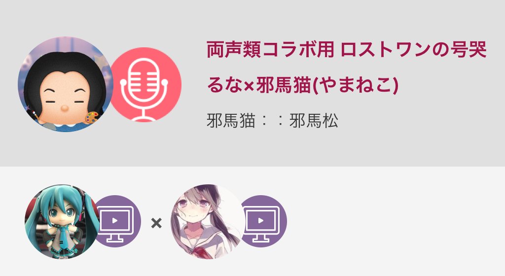 Uzivatel 邪馬猫の翁 ぽきな ꆤ ꆤ Na Twitteru 実は 国語って言えてない 両声類コラボ 両声類コラボ用 フリーコラボ コラボ ロストワンの号哭 両声類コラボ用 ロストワンの号哭 るな 邪馬猫 やまねこ Nanamusic T Co 6we4nyk5pm T Uzivatel 邪馬猫の翁 ぽきな ꆤ ꆤ Na Twitteru 実は 国語って言えてない 両声類コラボ 両声類コラボ用 フリーコラボ コラボ ロストワンの号哭 両声類コラボ用 ロストワンの号哭 るな 邪馬猫 やまねこ Nanamusic T Co 6we4nyk5pm T