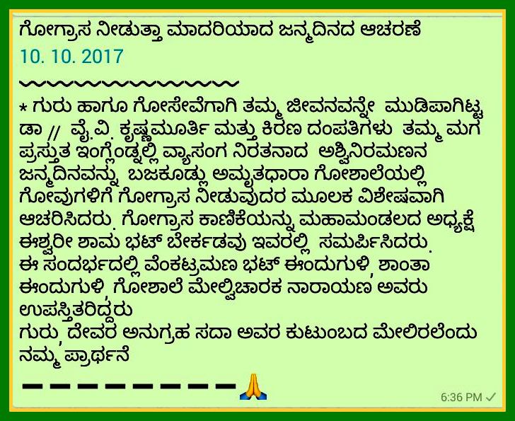 UllekhaMhMandal's tweet photo. #ಗೋಗ್ರಾಸ ನೀಡಿ ಜನ್ಮ ದಿನಾಚರಣೆ
ಅಶ್ವಿನಿರಮಣ
ಡಾ. ವೈ.ವಿ. ಕೃಷ್ಣಮೂರ್ತಿ ಮತ್ತು ಕಿರಣ ದಂಪತಿಗಳ ಸುಪುತ್ರ
ಬಜಕೂಡ್ಲು ಗೋಶಾಲೆಯಲ್ಲಿ ವಿಶೇಷವಾಗಿ ಆಚರಿಸಿದರು https://t.co/ye4zxCGWaT