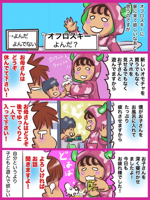 きっと来年は見れないので、 #オフロスキー  さん初描き。 疲れてるママさんへ…_:('ཀ`」 ∠): #Eテレ #育児漫画 #みいつけた 