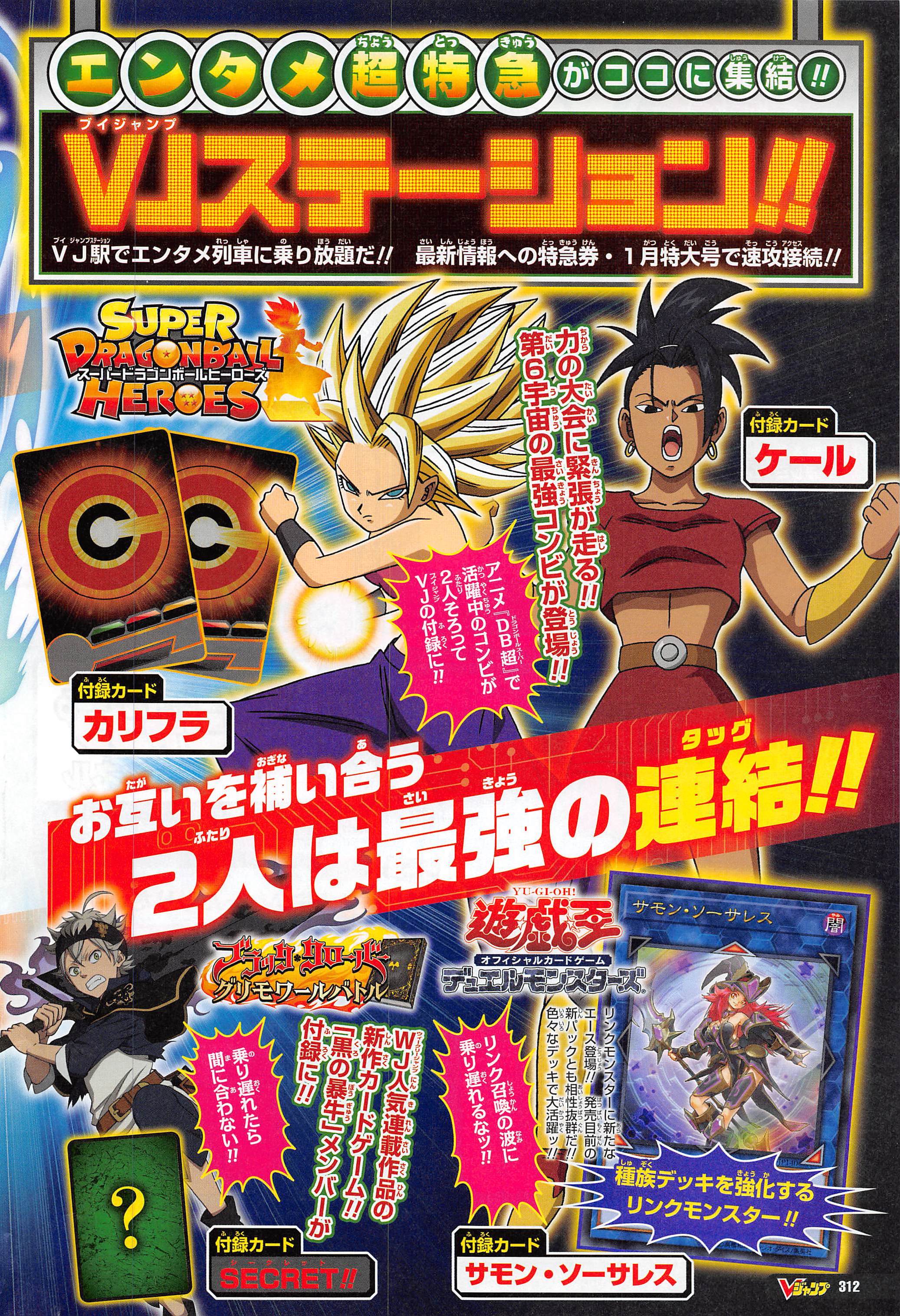 Yonkouproductions Kale And Caulifla Teaser For V Jump January 18 Issue T Co K0cbmakww8 Twitter