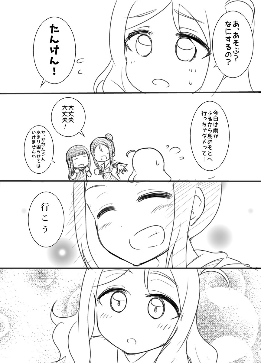 三年生の昔あったかもしれない一日です

#lovelive_sunshine 