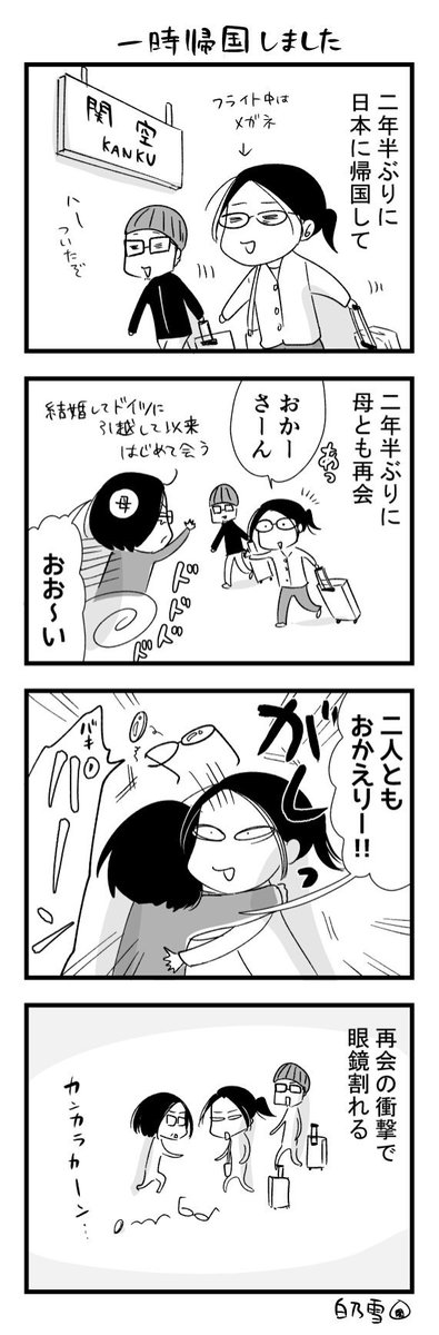 昨日無事日本に着きました。

空港での出来事 