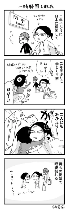 昨日無事日本に着きました。

空港での出来事 