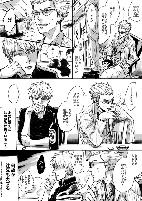 アカギと平山幸雄 似たもの 