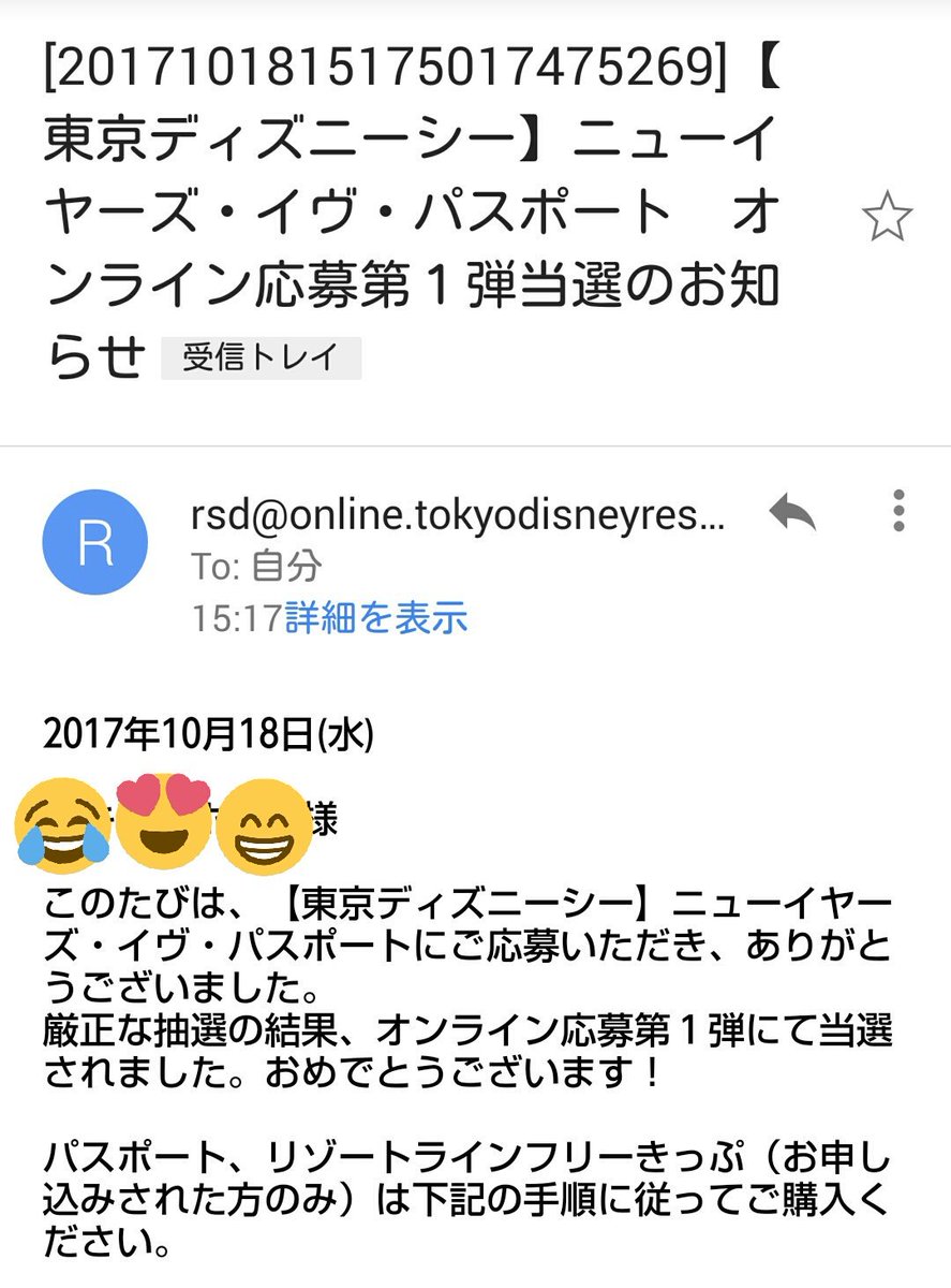 hono___ddd's tweet photo. まだ希望はあるとか言いながらも正直諦めてたから、メール来たとき叫んじゃった😂
初の年越しディズニー楽しみます💕色々頑張れる気がする！ https://t.co/taKklsCjEh