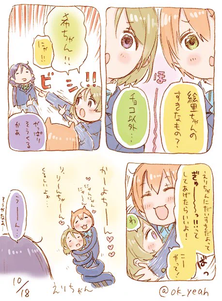 えーりちー 