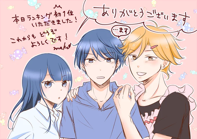 応援して下さるみなさま、いつもありがとうございます! 