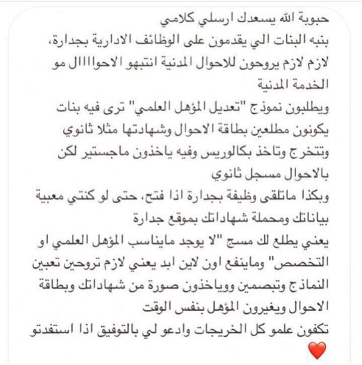 HamadAlMuneef's tweet photo. لا صحة لما يتداول على مواقع التواصل الاجتماعي بشأن ضرورةتعديل المؤهل لدى الزملاء في الأحوال المدنية قبل التقديم على الوظائف المطروحةفي جدارة https://t.co/yI1fBgGpnh