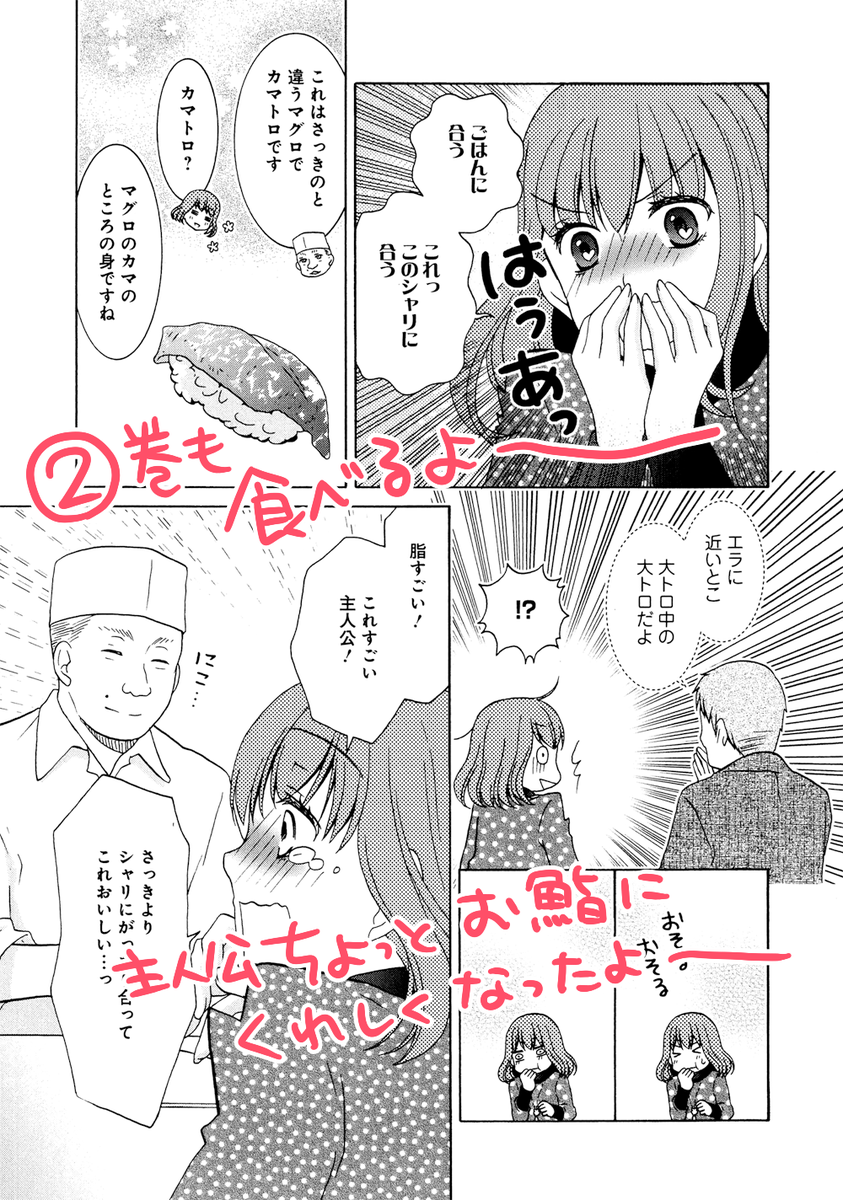 集英社ふんわりジャンプコミックス「ごほうびおひとり鮨」2巻明日10月19日発売です!!まわらないお鮨はこわくない!!写真の背景は使命感にかられて買ってしまったFOREVER21の鮨トレーナー!! 