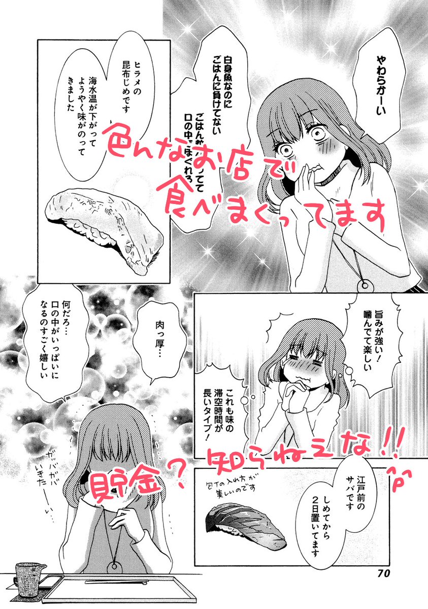集英社ふんわりジャンプコミックス「ごほうびおひとり鮨」2巻明日10月19日発売です!!まわらないお鮨はこわくない!!写真の背景は使命感にかられて買ってしまったFOREVER21の鮨トレーナー!! 