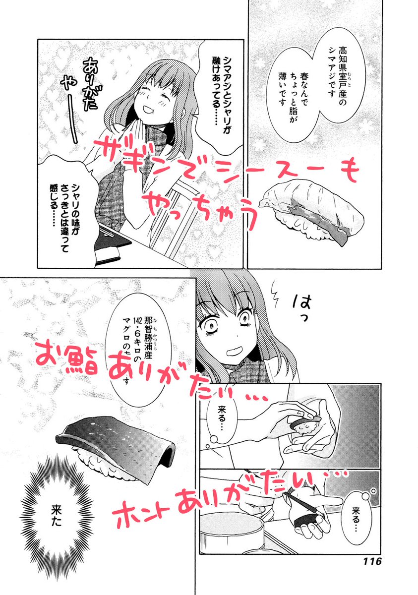 集英社ふんわりジャンプコミックス「ごほうびおひとり鮨」2巻明日10月19日発売です!!まわらないお鮨はこわくない!!写真の背景は使命感にかられて買ってしまったFOREVER21の鮨トレーナー!! 