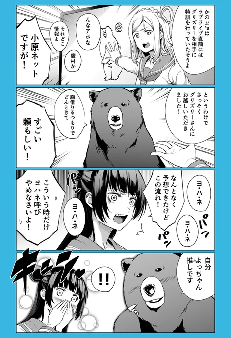 Aqoursの特訓 