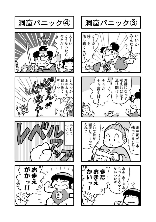 昔のお仕事原稿「桃太郎伝説」4コマ。左ネタ補足:桃伝ではLvUp 昔のお仕事原稿「桃太郎伝説」4コマ。左ネタ補足:桃伝ではLvUp