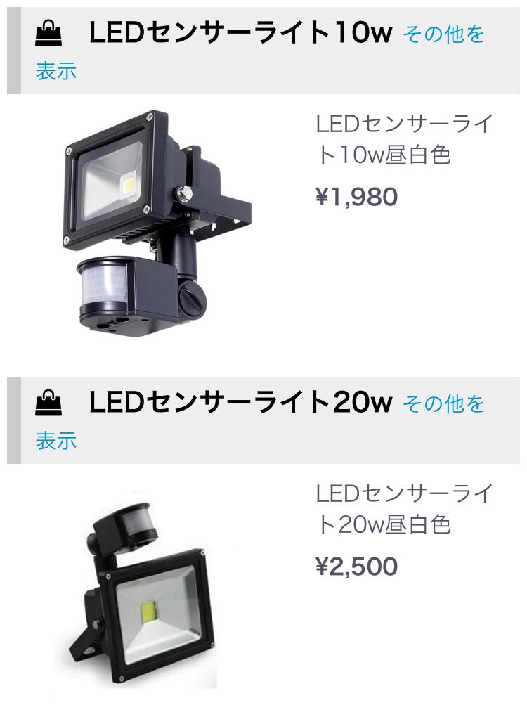 YatoraWebShop's tweet photo. YATORA ショッピング
LEDセンサーライトご紹介😊
防犯対策に活用
是非、HPをご覧下さいね☆
#YATORA https://t.co/H2NBssrk7u