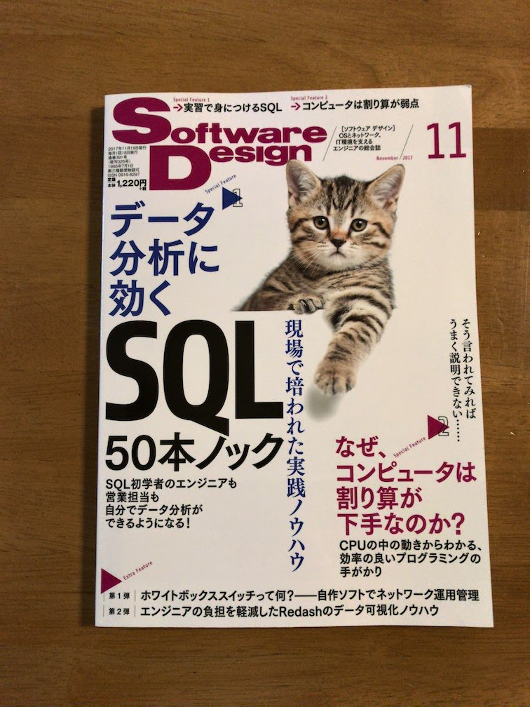 takoratta's tweet photo. Software Design 11月号。私の連載はプロダクトアイデアの考え方。 #hack4jp 連載は7月の石巻ハッカソンレポート by @ken1_taka さんです。 https://t.co/9lCzI5jKSI