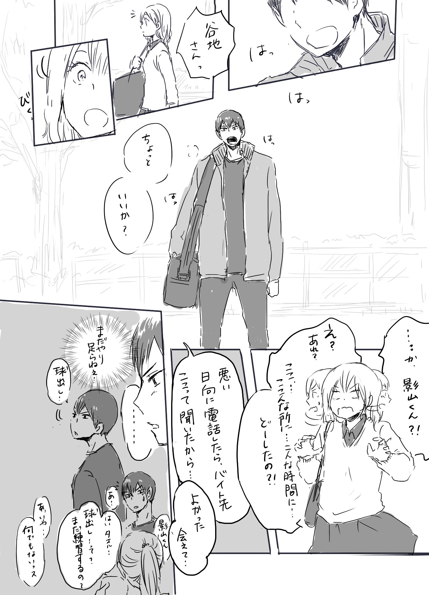 Moa Na Twitteru かげやち 影 谷 まんが 卒業後 マネージャーはやっぱり谷地さんがいいと思った影山君が 勢い余ってプロポーズっぽい告白をしちゃう話