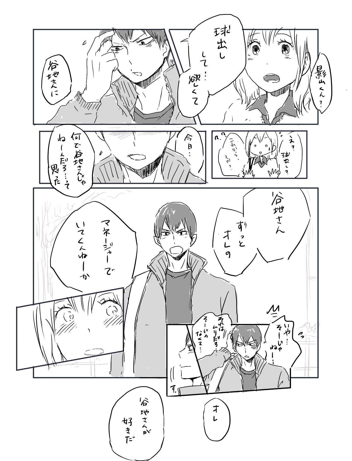 Moa Na Twitteru かげやち 影 谷 まんが 卒業後 マネージャーはやっぱり谷地さんがいいと思った影山君が 勢い余ってプロポーズっぽい告白をしちゃう話