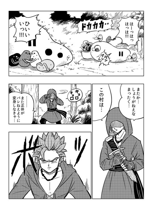 カミュをドラゴンボールで書かないと体調崩しそうだったんで… 