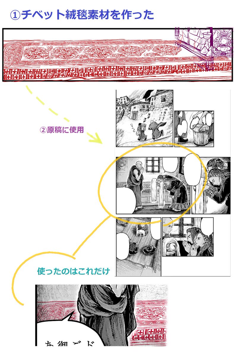 きっと漫画描きさん達あるある…?(いや、無いか?)?
 時短になるし手間も省ける!と、 原稿描きつつ、ちょこちょこと素材を作ってストックしているのだが… 例えばこのチベットの絨毯…時間がなくて焦ってたのに なんで全部描いたんだろ… 悲しみ 