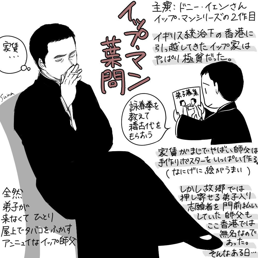 イップマン序章を観たら次はイップマン葉問 (序章→https://n.opnxng.com/suna107/status/919184667961462784) #映画