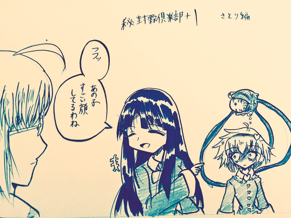 秘封霖倶楽部+1   さとり編 