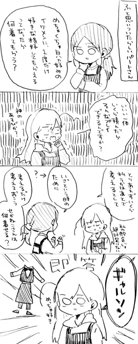 パートさんと女子(？)トークしたときの話 