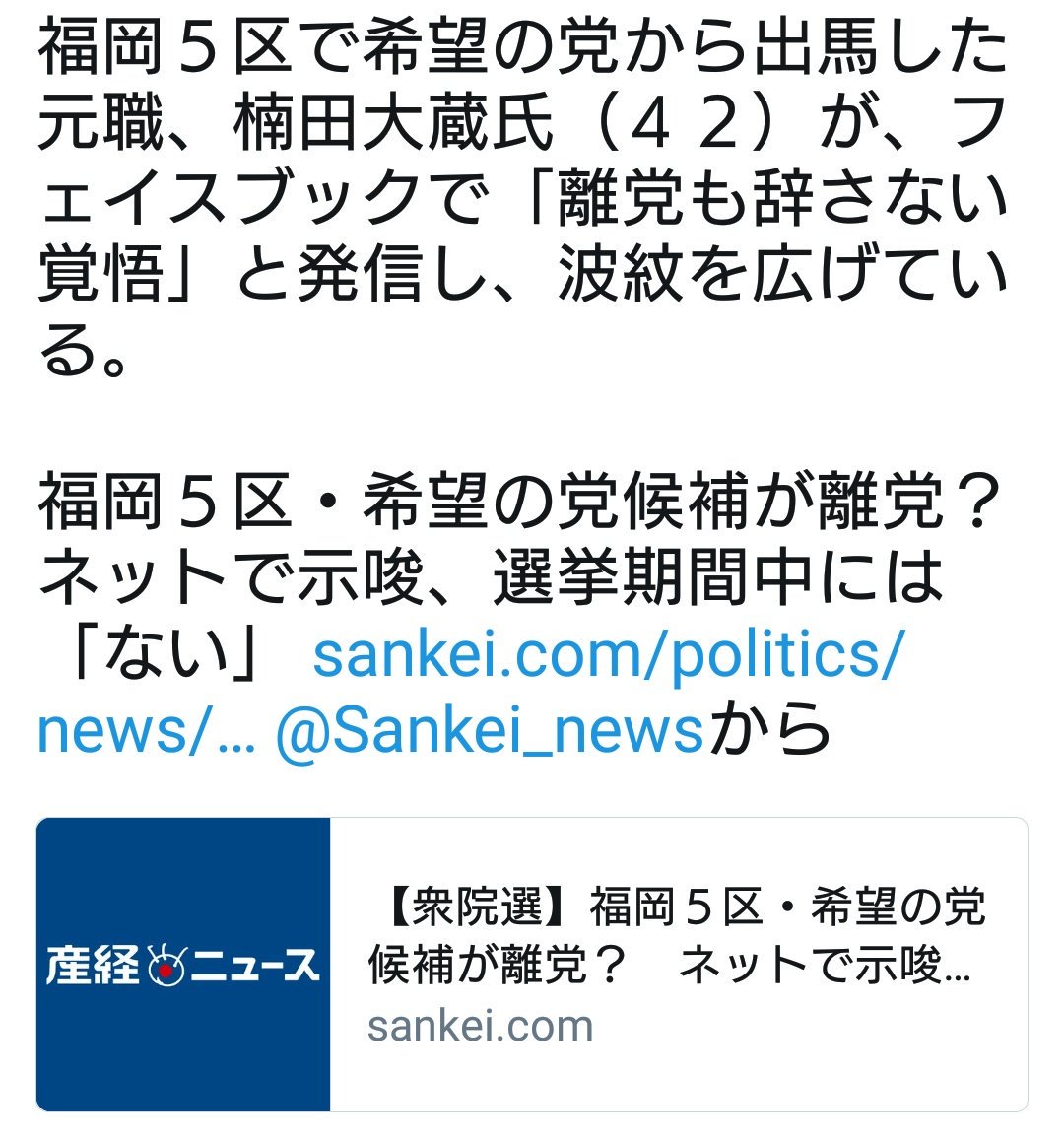 fuku_chihuahua's tweet photo. これ今日地元で耳にしてわらったんだけど、小池百合子が応援に来た時に選挙カーの上に2区の稲富候補だけ上げて、5区の楠田候補を上げなかったらしい。

ポツンと下に立ってるのが悲惨だったらしい

しかしこの差別感が小池百合子の真骨頂w

小池を信じたら負けです(笑

#投票に行こう https://t.co/gzfbRxQZsn