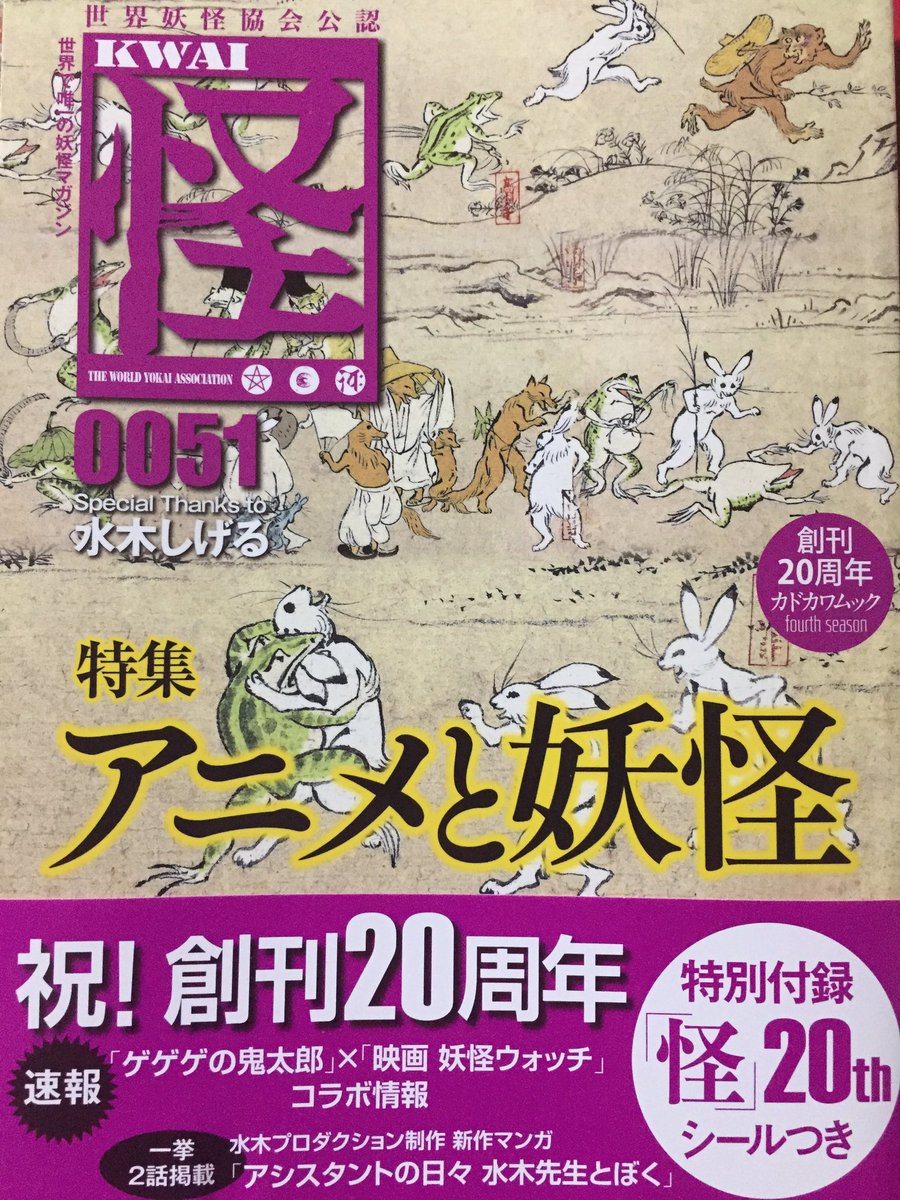 Mayuko Uwajima En Twitter 怪 51号に載せていただきました 学校の怪談 と同い年の私が観てきた作品を振り返りながら 妖怪 のイメージ変化 追加 について書きました 全てを挙げることが叶わないぐらい多くの妖怪が出てくるアニメに育ててもらいました 感謝