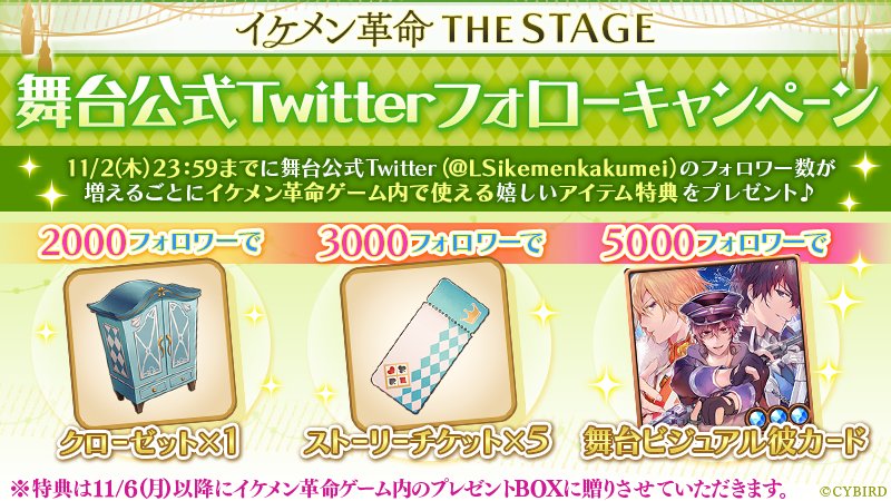 LSikemenkakumei's tweet photo. ❤舞台化記念Twitterキャンペーン❤『イケメン革命THE STAGE』公式（@LSikemenkakumei）のフォロワー数が増えるごとに、イケメン革命のアプリ内にて、豪華な特典をプレゼント！今すぐフォローしてね♪ #レボステ https://t.co/02E7fziLOK