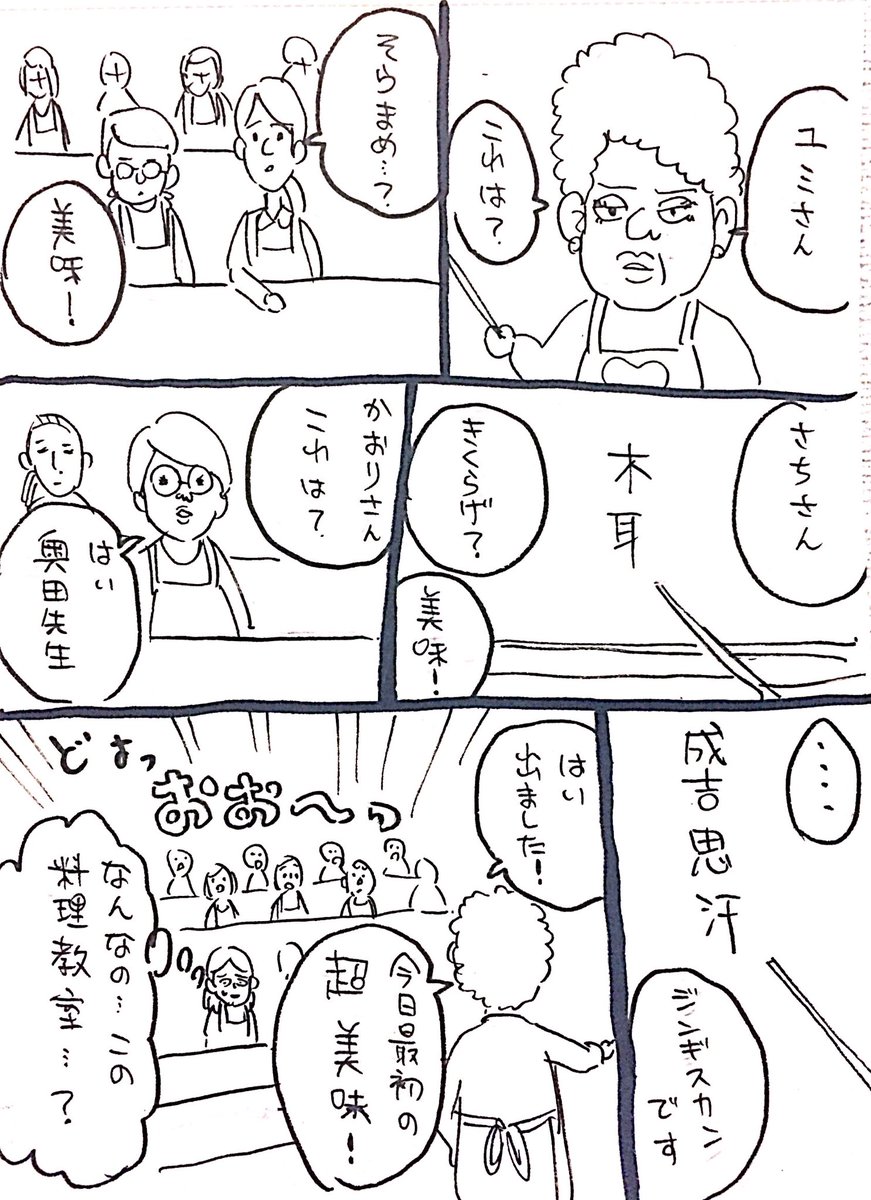 奥田の奥さん

 #お題マンガ

今日のお題は

「料理教室」 