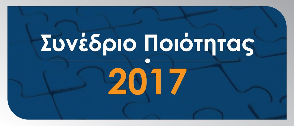 CyprusAQ's tweet photo. Συνέδριο Ποιότητας 2017 #cyaq #qualityconference https://t.co/ZJJ0AClZaX