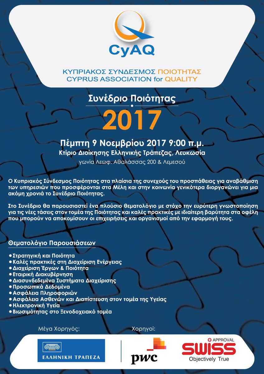 CyprusAQ's tweet photo. Συνέδριο Ποιότητας 2017 #cyaq #qualityconference https://t.co/ZJJ0AClZaX