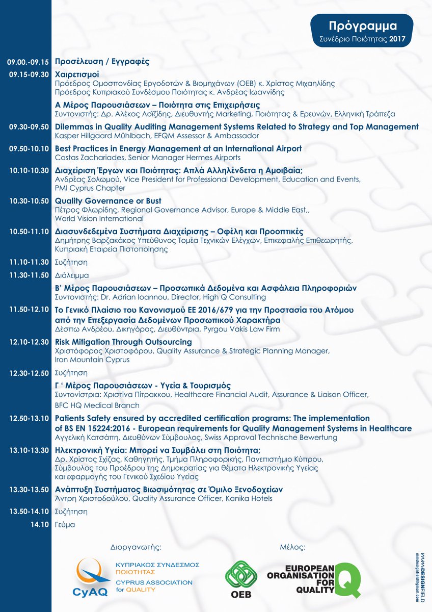 CyprusAQ's tweet photo. Συνέδριο Ποιότητας 2017 #cyaq #qualityconference https://t.co/ZJJ0AClZaX