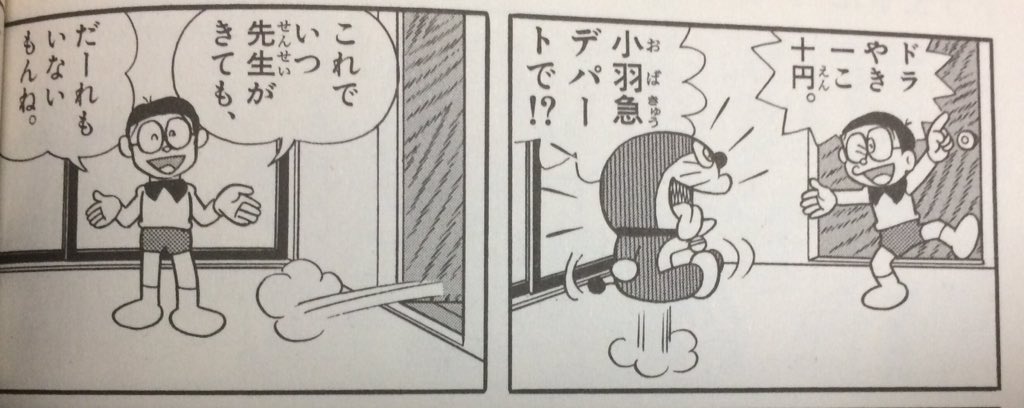 Dora_mainichi's tweet photo. 本日10月19日はバーゲンの日です！

ちなみにのび太は先生が家に来る対策として「バーゲンがある」と嘘をついてママとドラえもんを家から追い出したことがあります。

#毎日をドラえもんで祝える説 https://t.co/SXG891sKfU