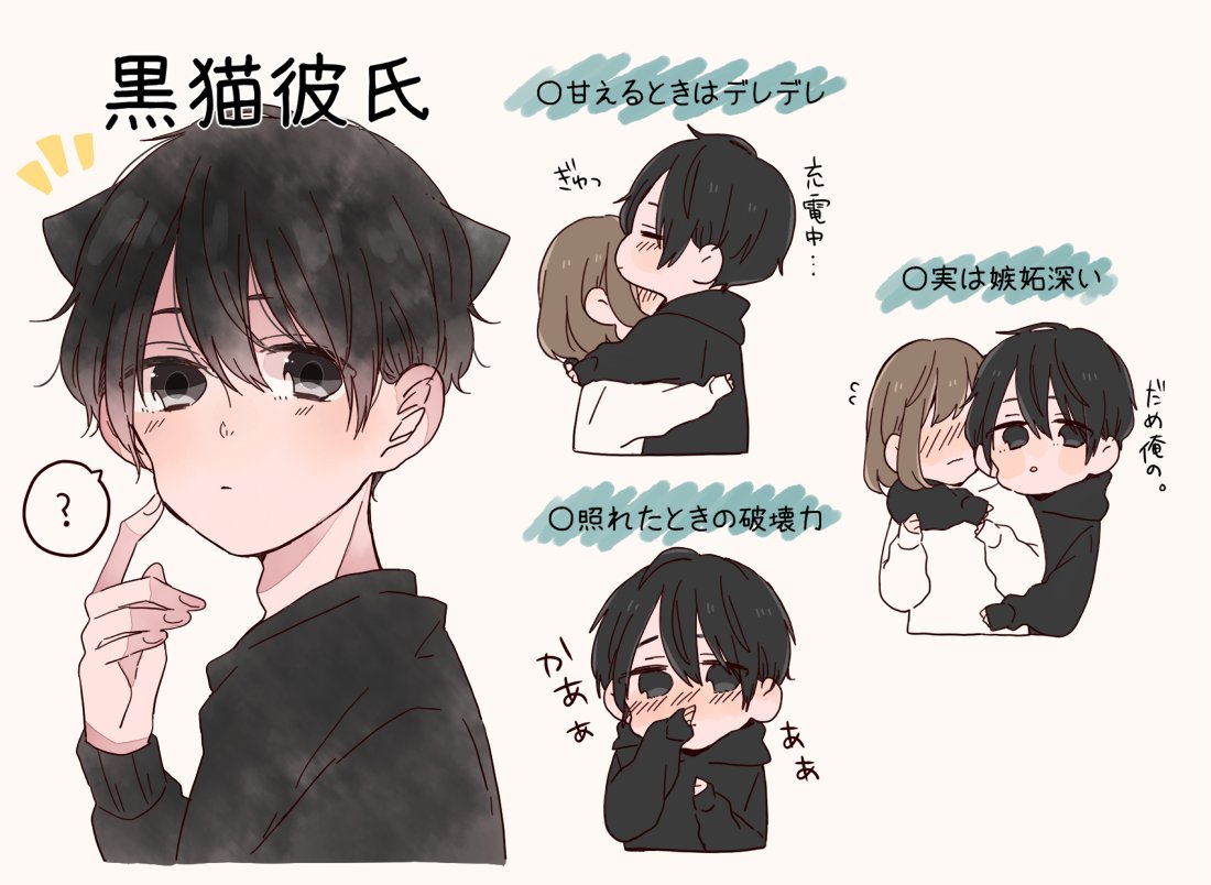 宮村 お見かけした黒猫彼氏のイラストがとても可愛かったので突発的に描いてしまいました