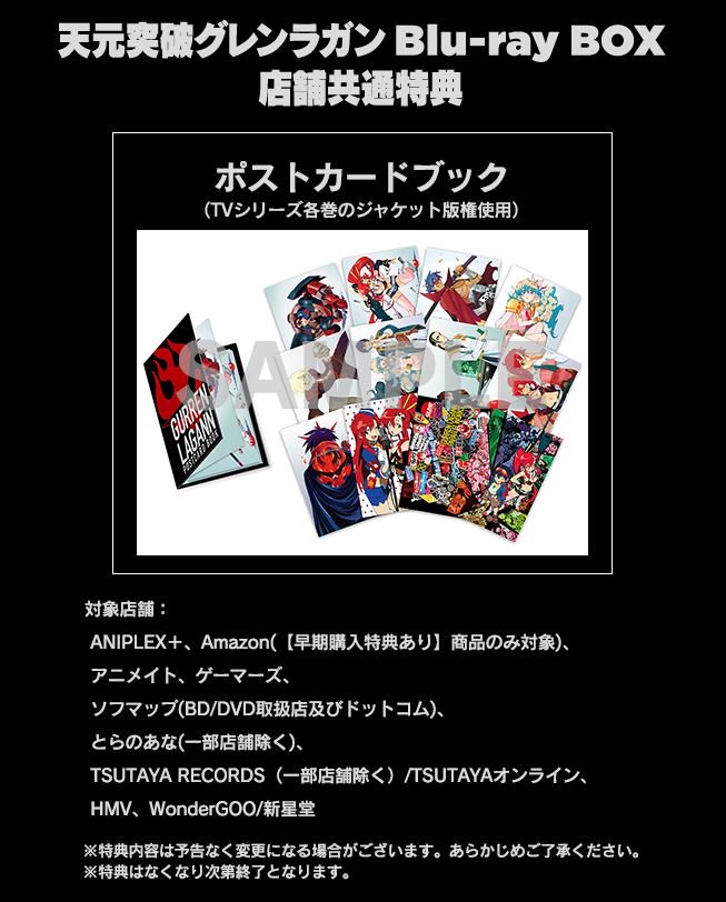 天元突破グレンラガン公式 Twitterren Tokyo Mx Bs11にて第17話 あなたは何もわかっていない ご視聴ありがとうございました そして 11 22発売のtvシリーズ 劇場版ブルーレイboxの店舗共通特典の詳細を公開 ただいま予約受付中です T Co Vp00lic5p4