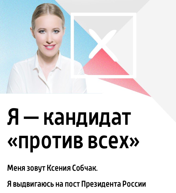Кандидат прошлый. Голландский тип аукциона. Кто баллотировался на пост президента россии в 2018. Английский тип аукциона. Собчак выборы 2018.