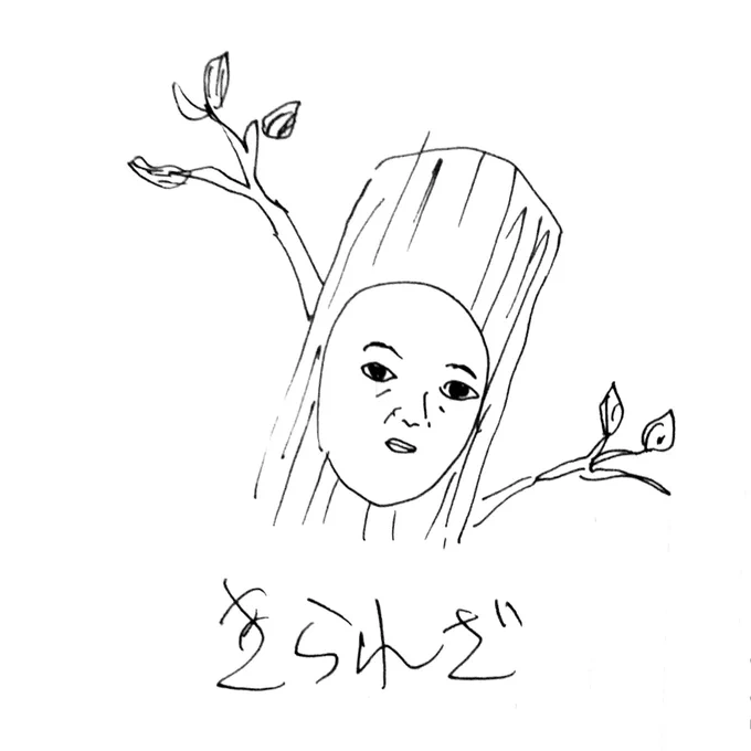 【似顔絵描きまくり大会】
「なんじゃこいつ。キモく描きやがって。」と思った方は一刻も早くフォローを解除してスマホを解約して奨学金を一括返済してください。 