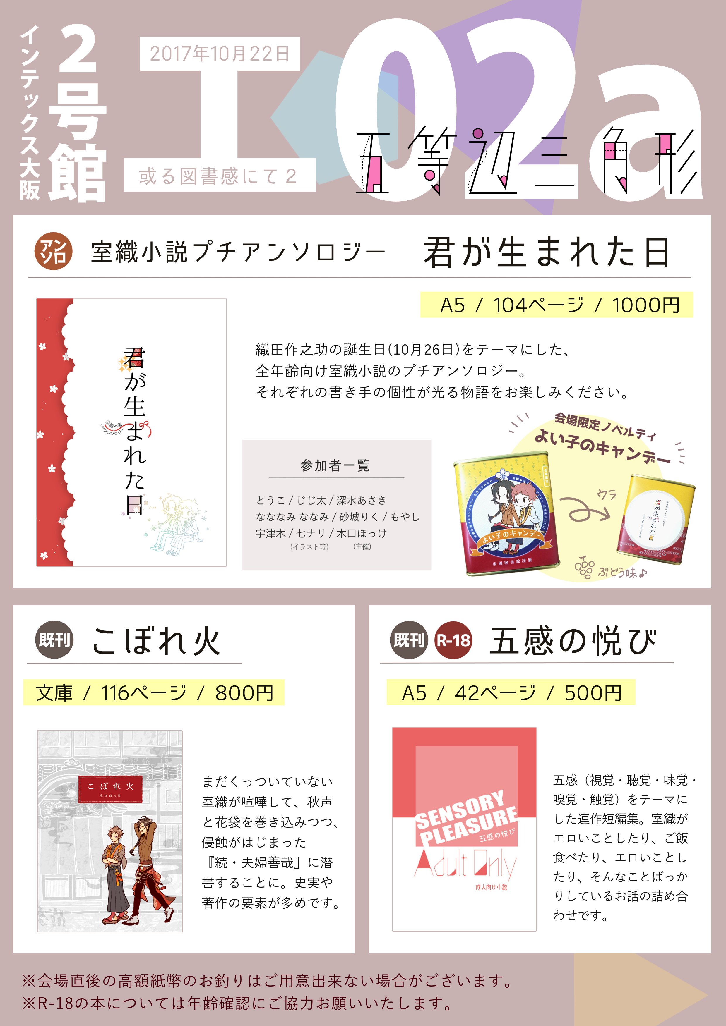 Mrod小説プチアンソロ お品書き ノベルティ再告知 ポスター サークルカット一挙掲載 可愛いお品書きのデザインは七ナリさん Narinaco にご協力いただきました Pixivにも投稿しております 当日はどうぞ よろしくお願いいたします T Co