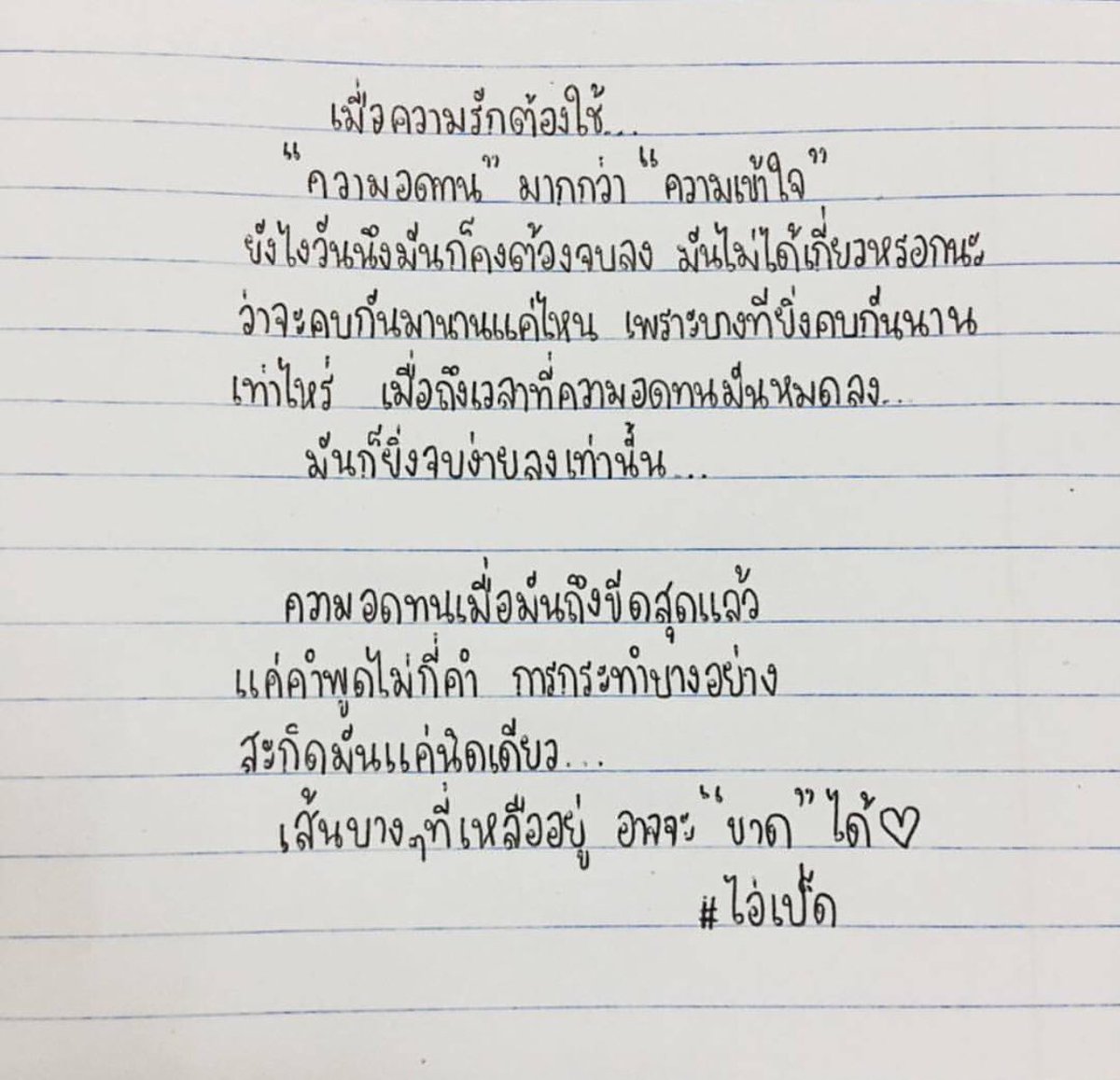 เมื่อความรักต้องใช้ความอดทนมากกว่าความเข้าใจ...สักวันก็ต้องขาดลง #ความอดทน # คำคมความรัก #แคปชั่นความรัก #คําคมเด็ดๆ #แคปชั่นโดนๆ, image size:1200x1157