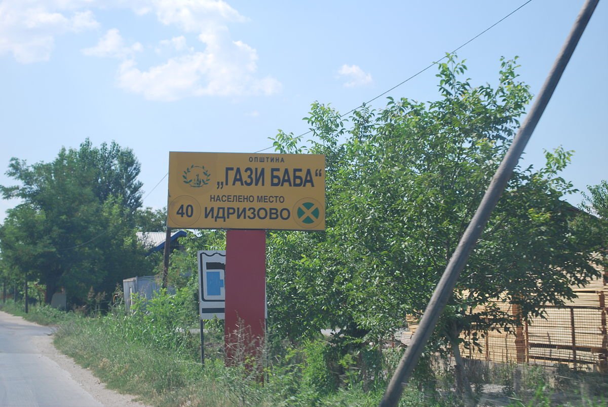 Повелете ДПМНЕ