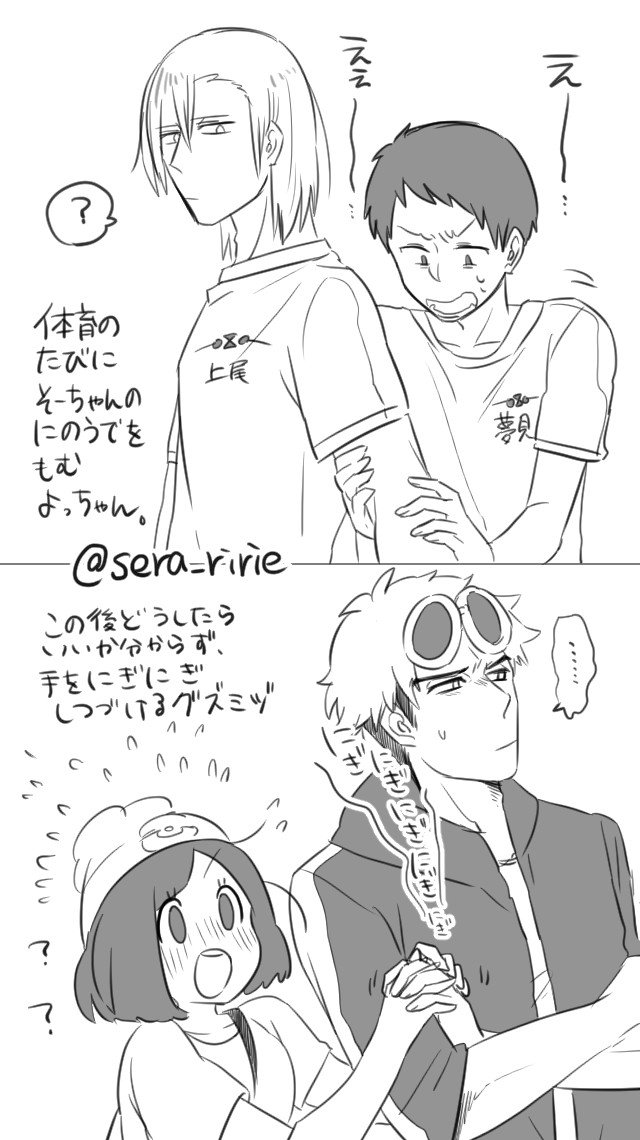 >  ぼくいちのそーちゃんとよっちゃんの何気ない休日か、
ポケモンサンムーンのグズミヅを描いて欲しいです…! https://t.co/1ZbfCnZlH4 #odaibako

どっちもかいたよ!お題ありがとうございます! 