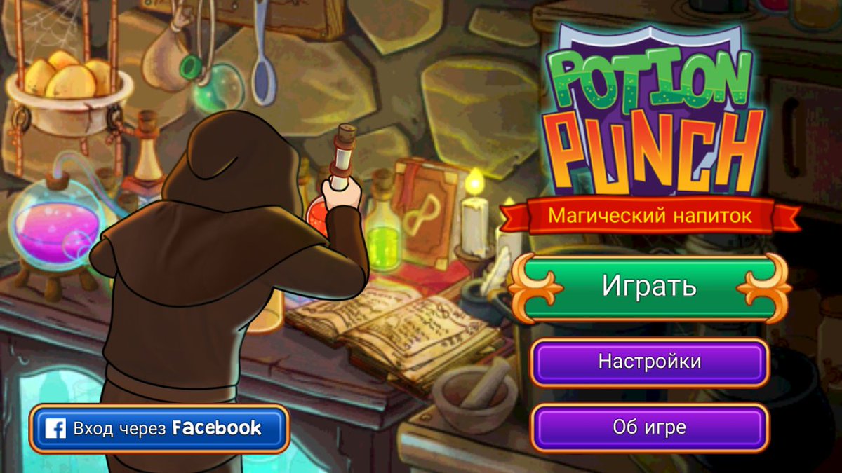 Заходи в эту игру и играй. Магический напиток игра. Игра Волшебный напиток. Игра магический бар. Пунш из игры.